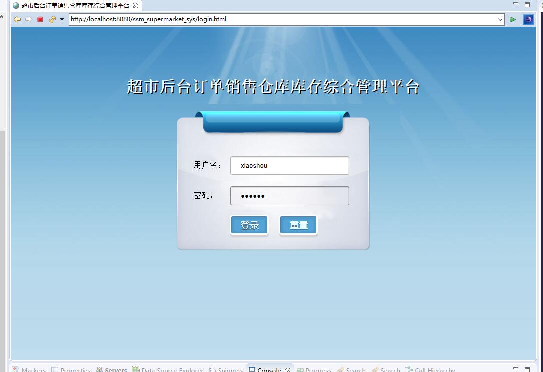 基于SSM框架的超市订单与库存综合管理平台 - 销售人员登录.jpg界面截图