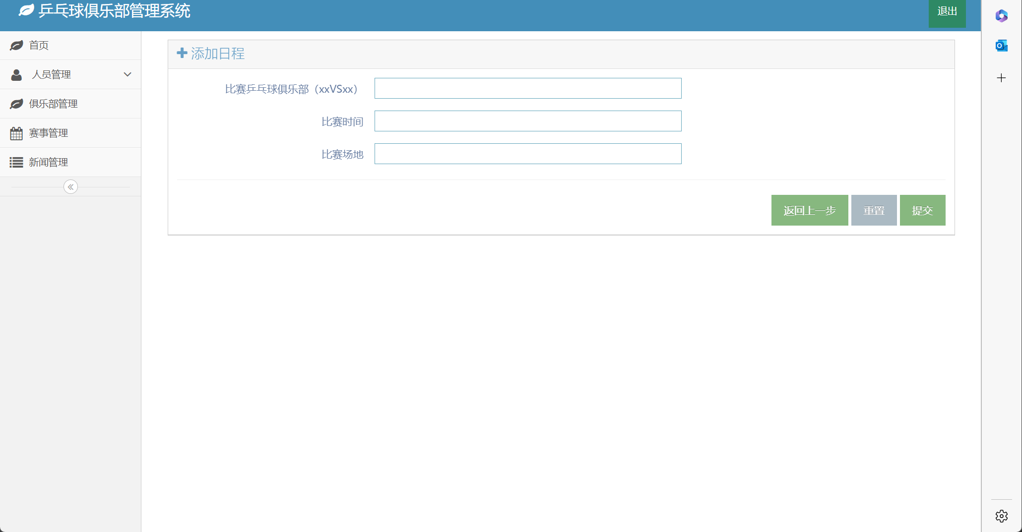 基于SSM框架的乒乓球俱乐部综合管理系统 - 添加赛事信息.png界面截图