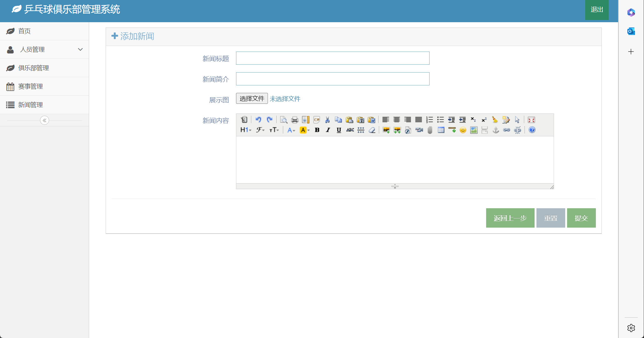 基于SSM框架的乒乓球俱乐部综合管理系统 - 添加新文信息.png界面截图