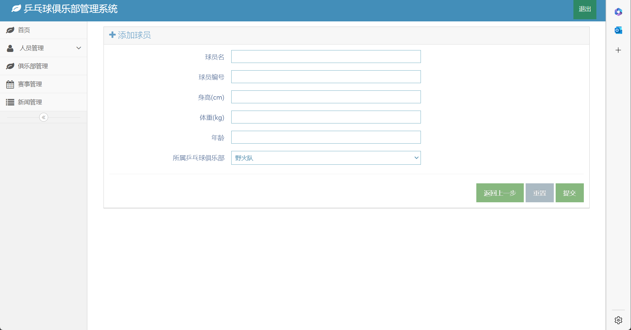 基于SSM框架的乒乓球俱乐部综合管理系统 - 添加球员信息.png界面截图