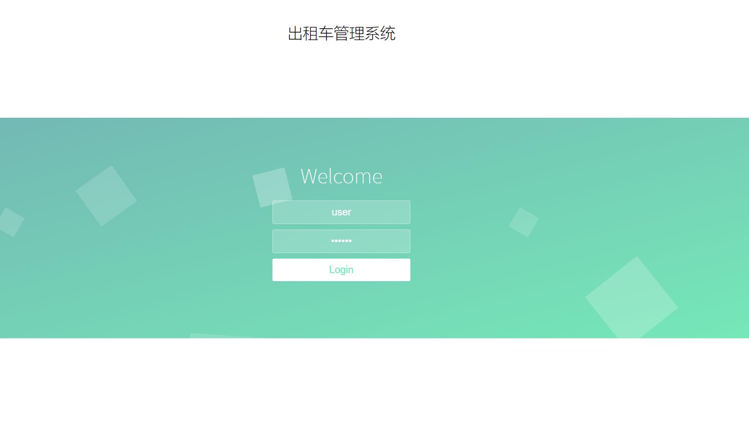 基于SSM框架的出租车智能调度与订单管理系统 - 普通管理员登录.jpg界面截图