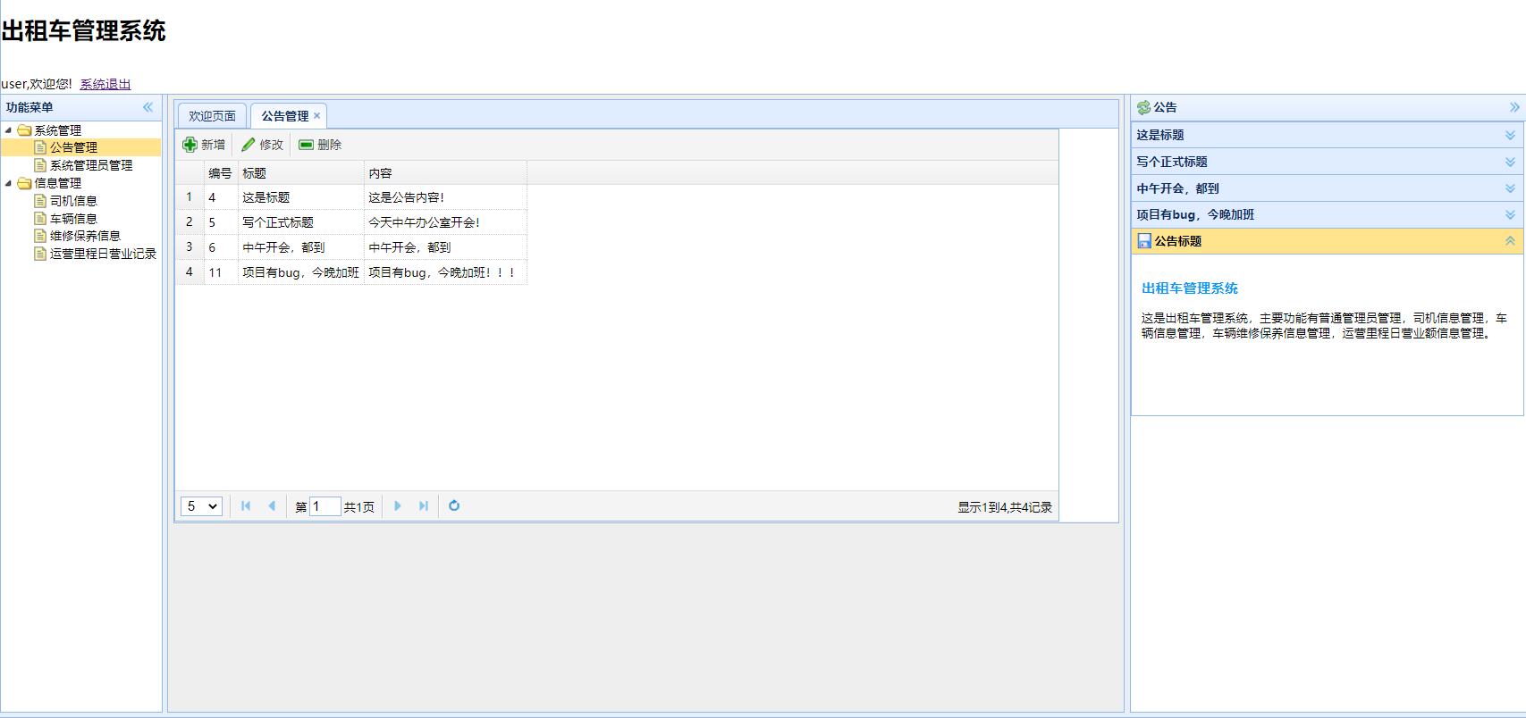 基于SSM框架的出租车智能调度与订单管理系统 - 公告管理.jpg界面截图