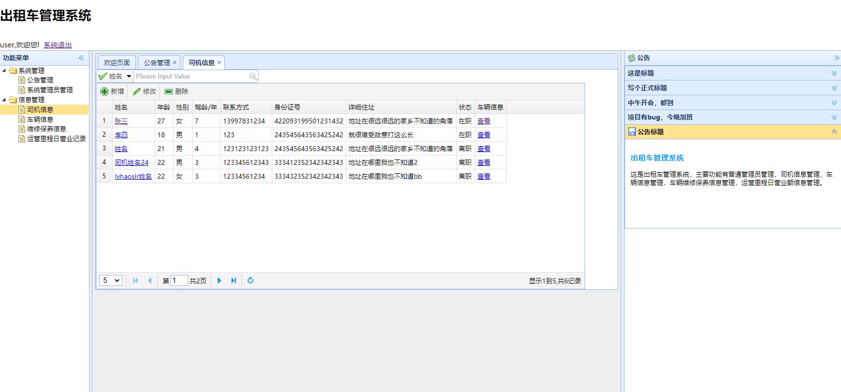 基于SSM框架的出租车智能调度与订单管理系统 - 司机管理.jpg界面截图