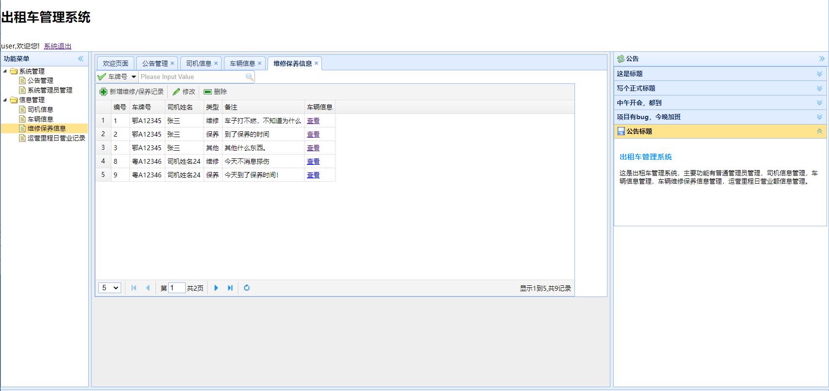 基于SSM框架的出租车智能调度与订单管理系统 - 维修保养管理.jpg界面截图