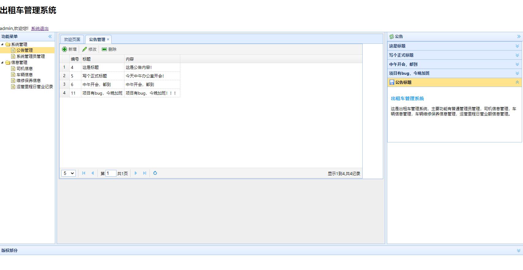 基于SSM框架的出租车智能调度与订单管理系统 - 公告管理.jpg界面截图