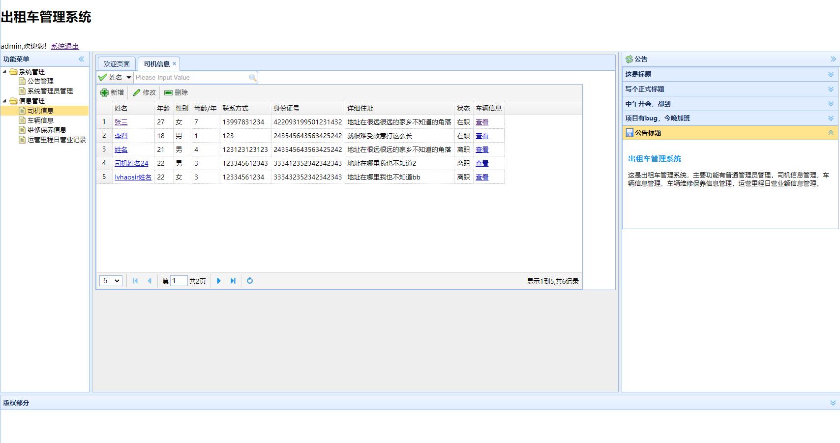 基于SSM框架的出租车智能调度与订单管理系统 - 缩略图 2