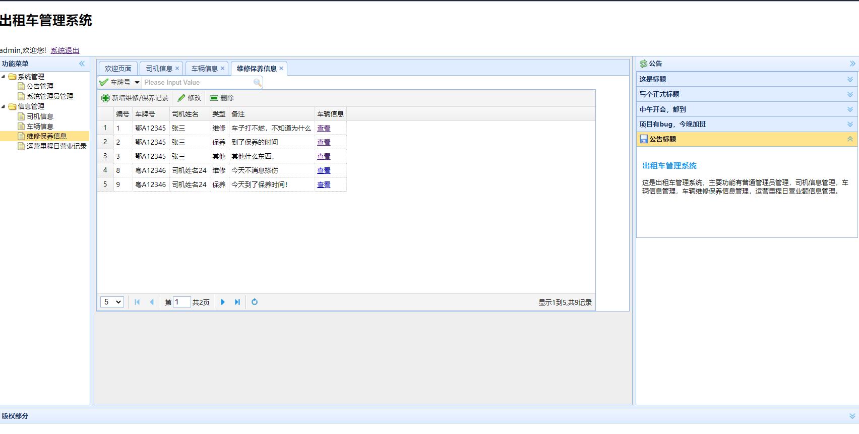 基于SSM框架的出租车智能调度与订单管理系统 - 维修保养管理.jpg界面截图