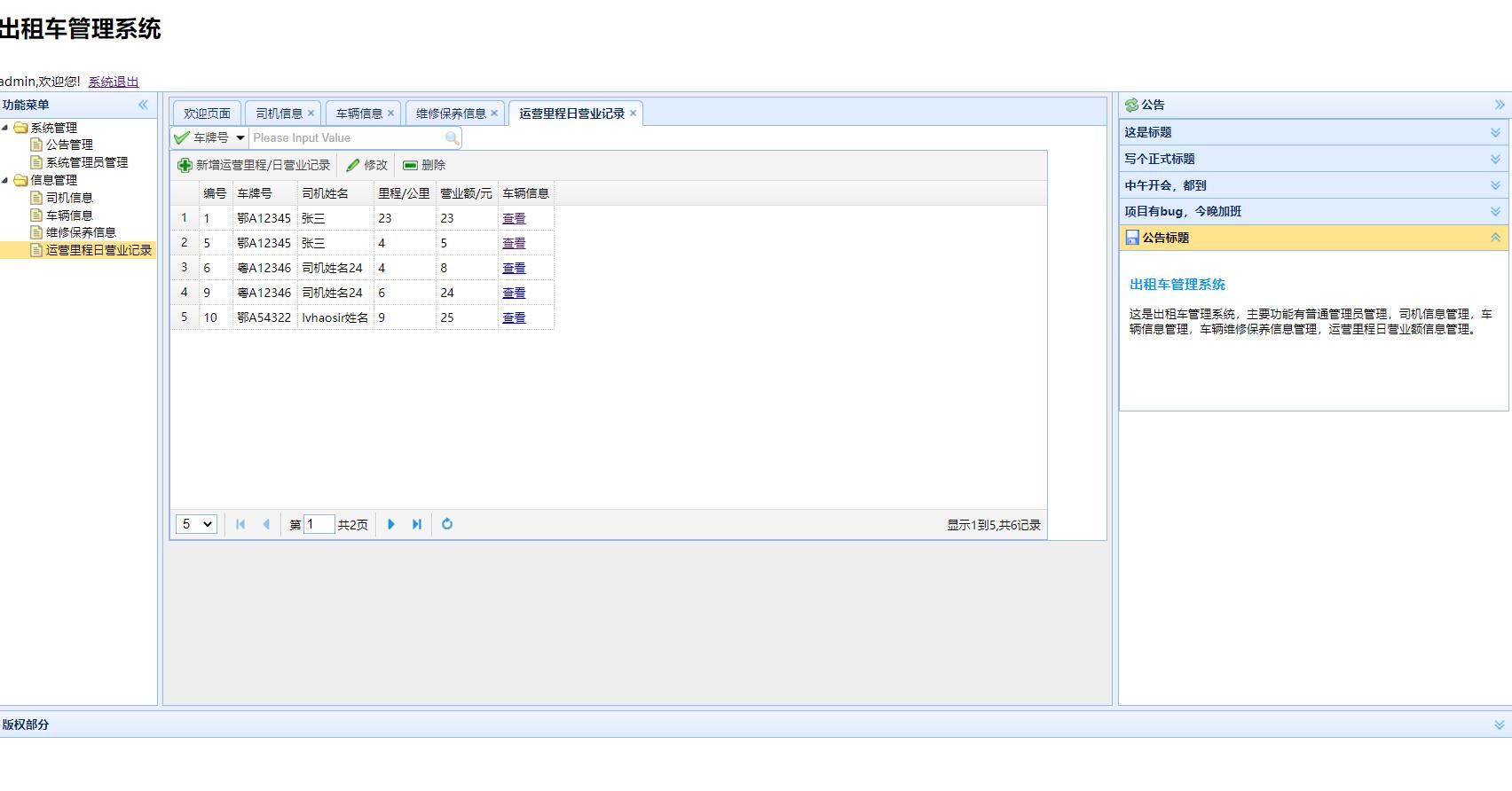 基于SSM框架的出租车智能调度与订单管理系统 - 运营里程记录.jpg界面截图
