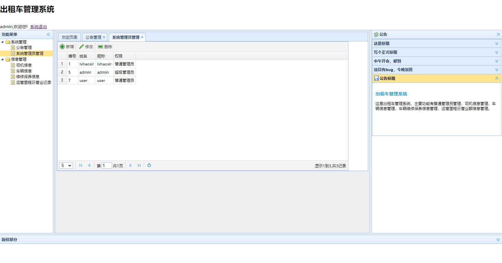 基于SSM框架的出租车智能调度与订单管理系统 - 系统管理员管理.jpg界面截图