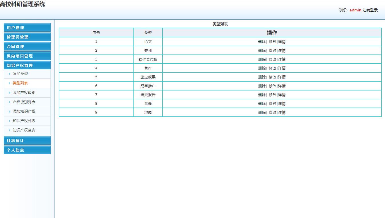 基于SSM框架的高校教师科研信息管理系统 - 缩略图 3
