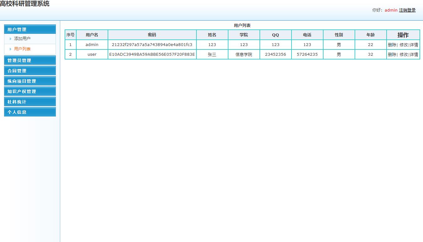 基于SSM框架的高校教师科研信息管理系统 - 用户列表管理.jpg界面截图
