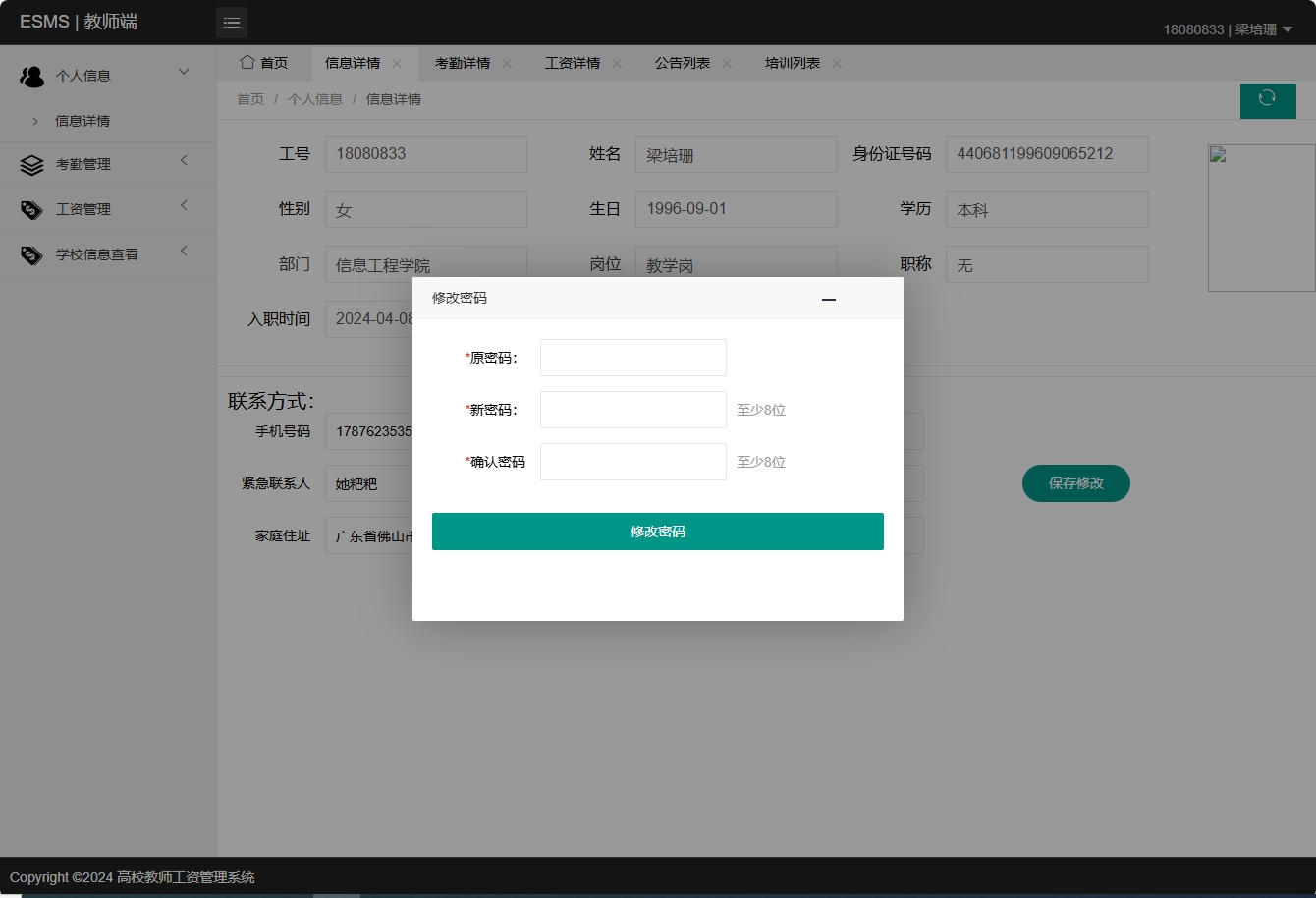 基于SSM框架的高校教师工资管理系统 - 修改密码.png界面截图