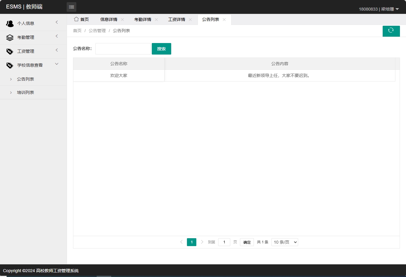 基于SSM框架的高校教师工资管理系统 - 查看公告列表.png界面截图