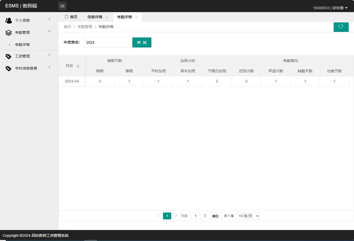 基于SSM框架的高校教师工资管理系统 - 查看考勤详情.png界面截图