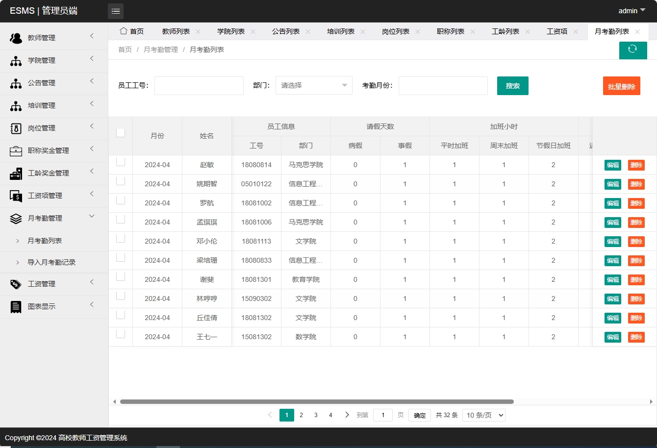 基于SSM框架的高校教师工资管理系统 - 考勤管理.png界面截图