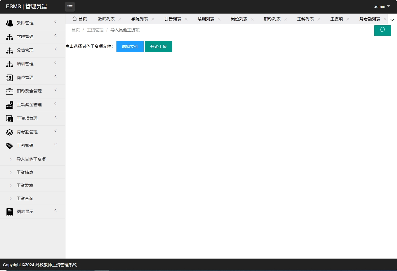 基于SSM框架的高校教师工资管理系统 - 导入工资.png界面截图