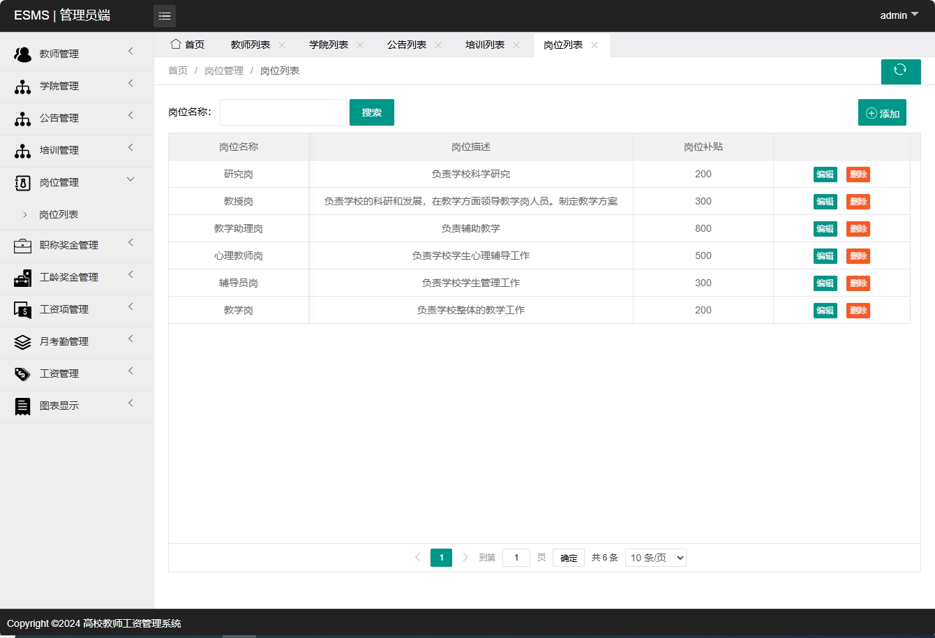 基于SSM框架的高校教师工资管理系统 - 岗位管理.png界面截图