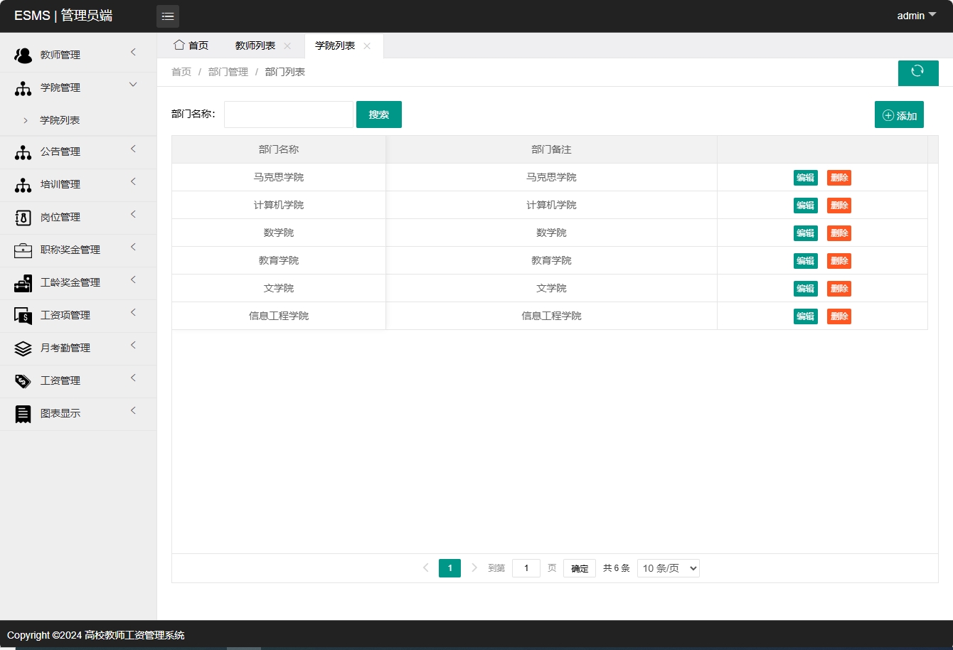 基于SSM框架的高校教师工资管理系统 - 学员信息管理.png界面截图