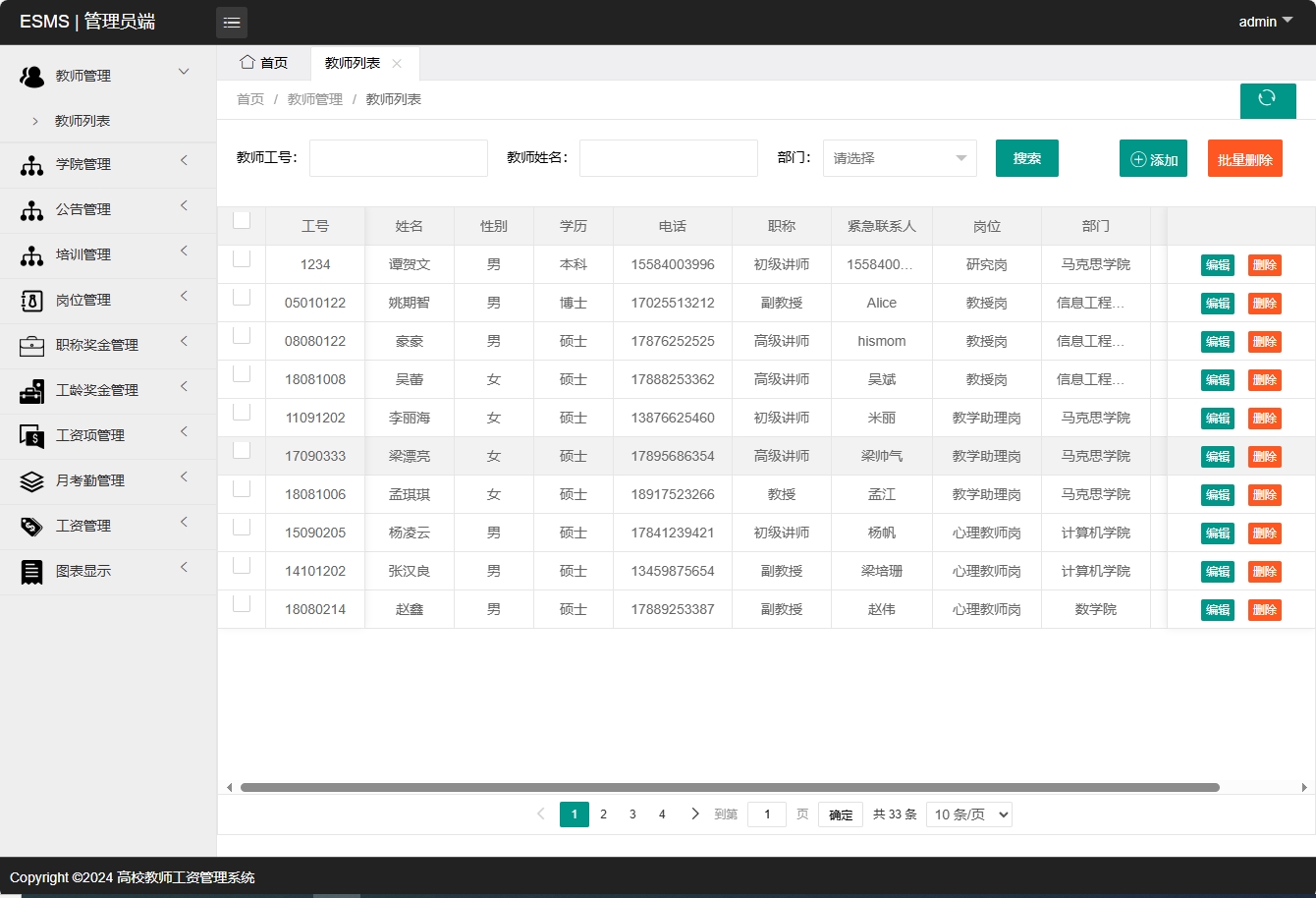 基于SSM框架的高校教师工资管理系统 - 教师信息管理.png界面截图