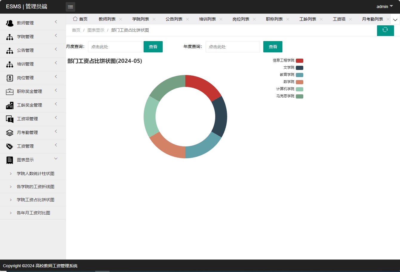 基于SSM框架的高校教师工资管理系统 - 查看工资占比饼状图.png界面截图