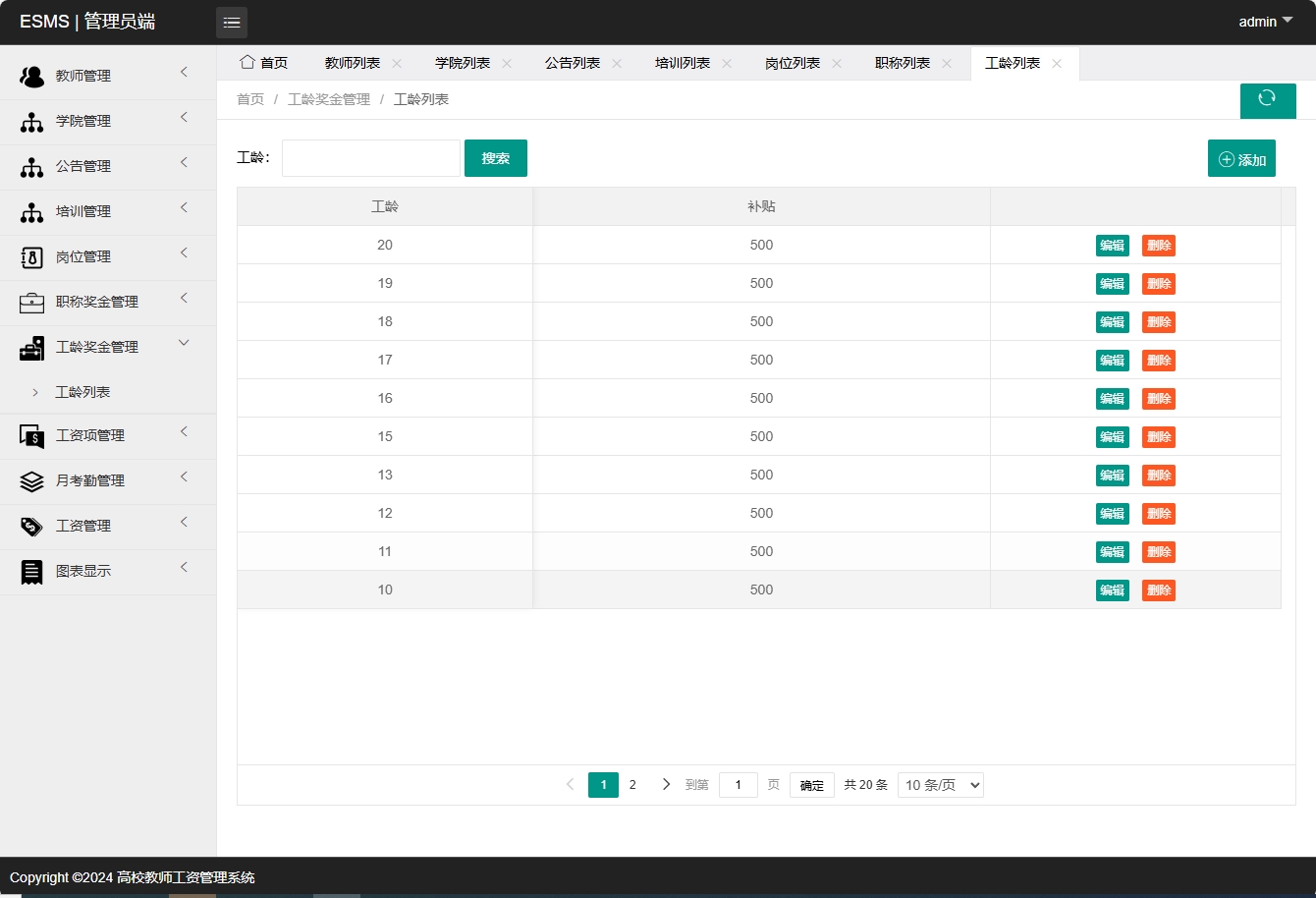 基于SSM框架的高校教师工资管理系统 - 工龄管理.png界面截图