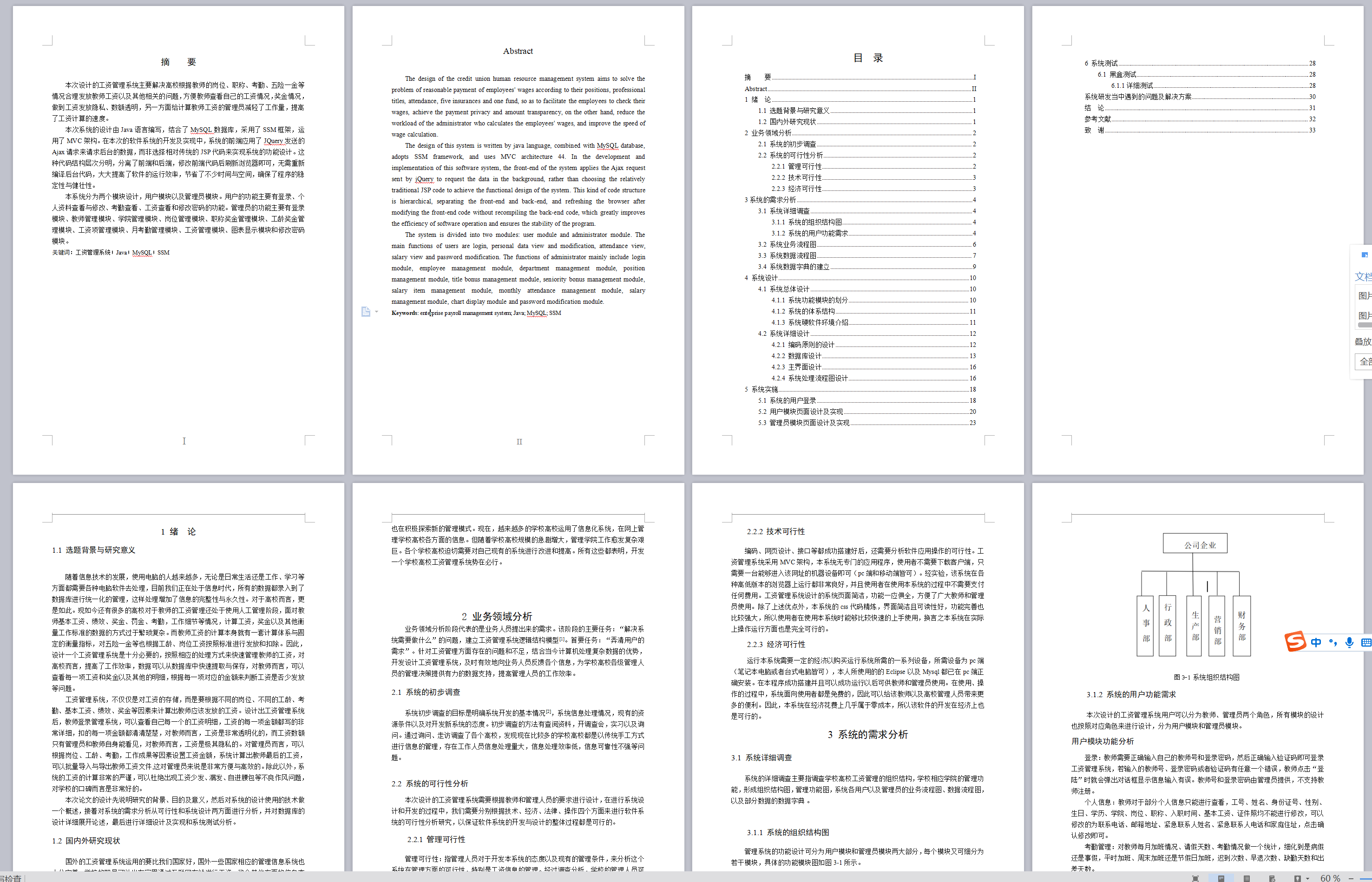 基于SSM框架的高校教师工资管理系统 - 论文截图.png界面截图
