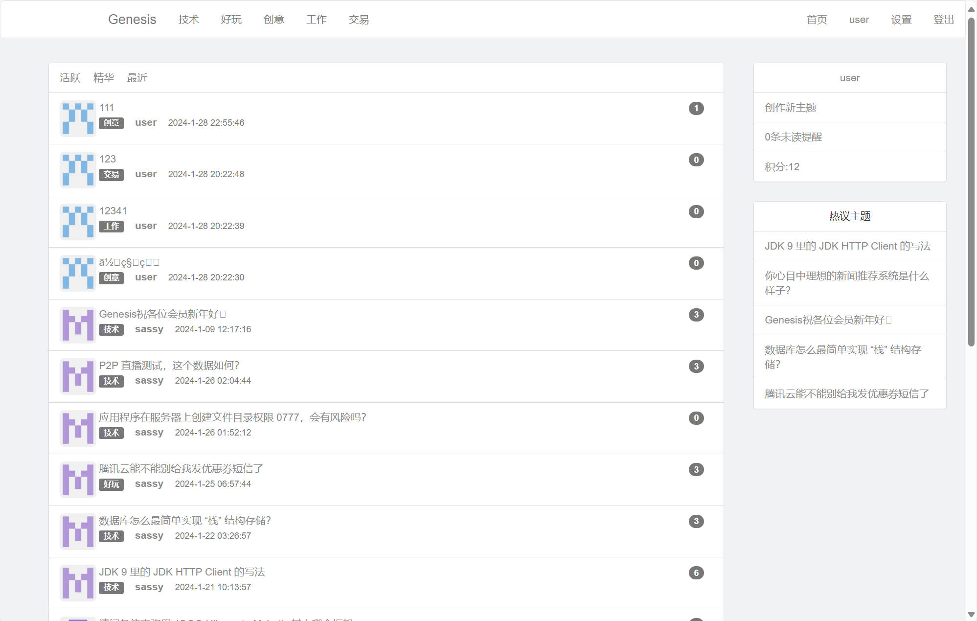 基于SSM框架的技术讨论社区平台系统界面截图