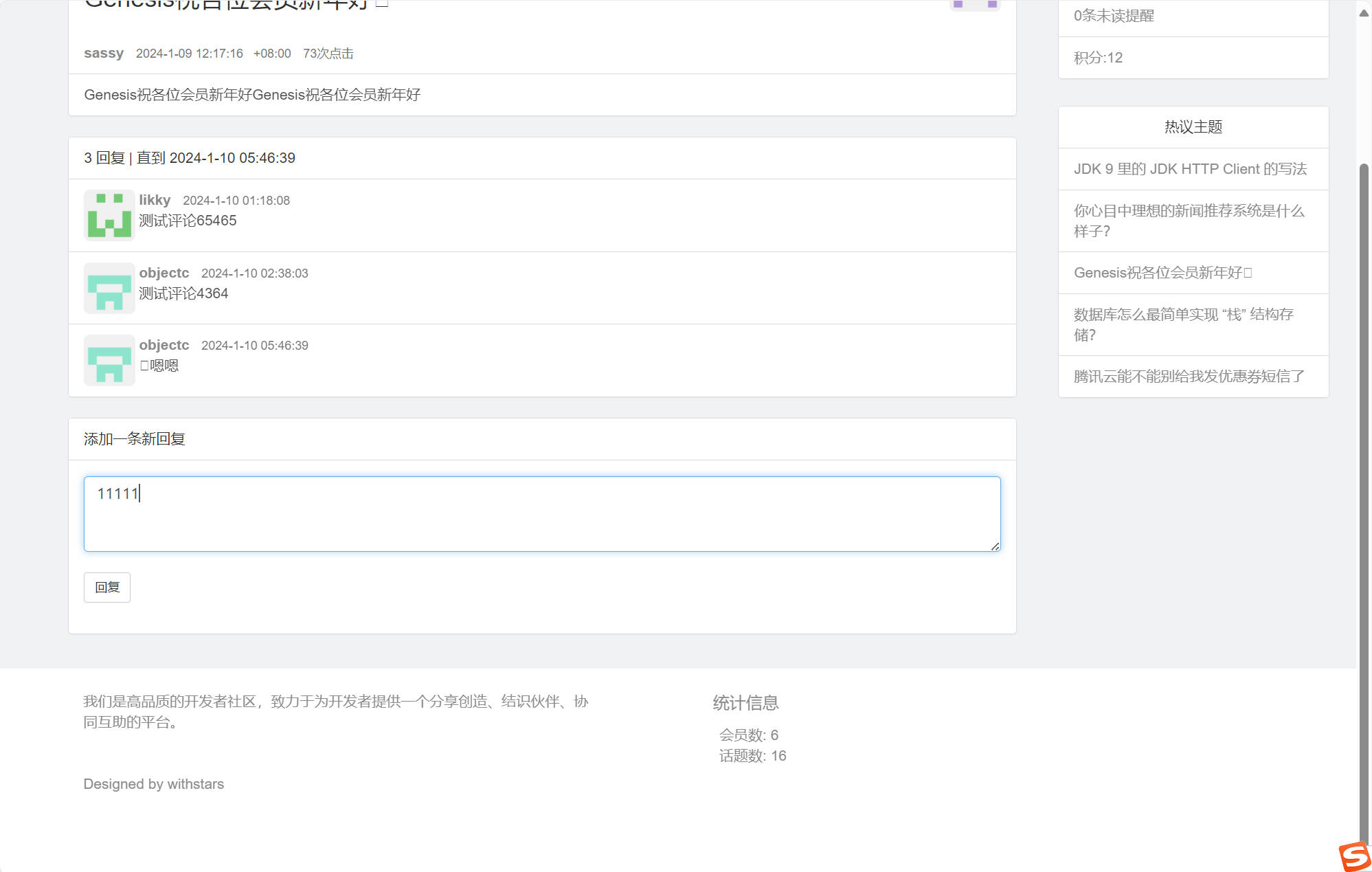 基于SSM框架的技术讨论社区平台 - 发表回复.jpg界面截图