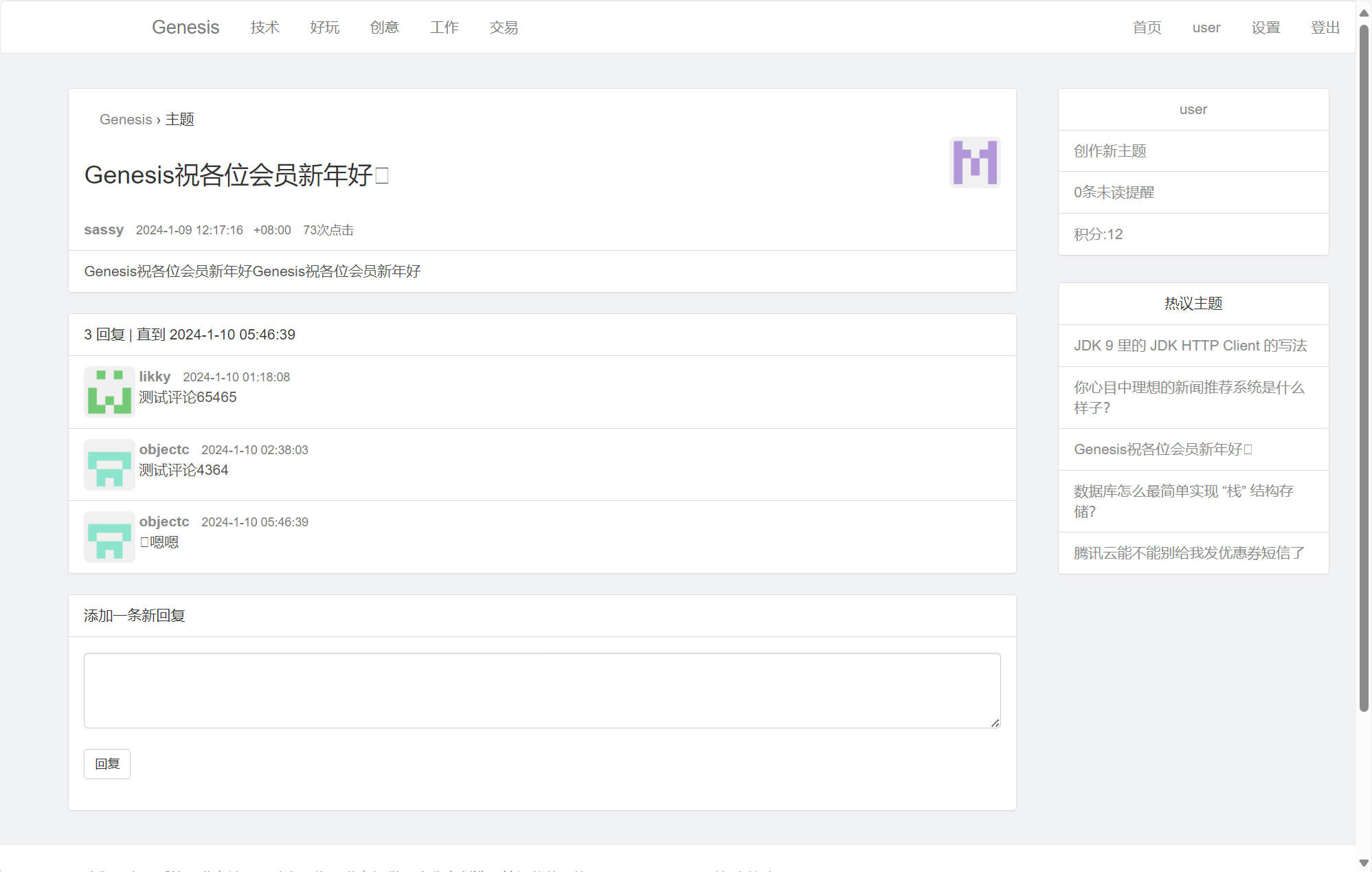 基于SSM框架的技术讨论社区平台 - 查看论坛详情.jpg界面截图