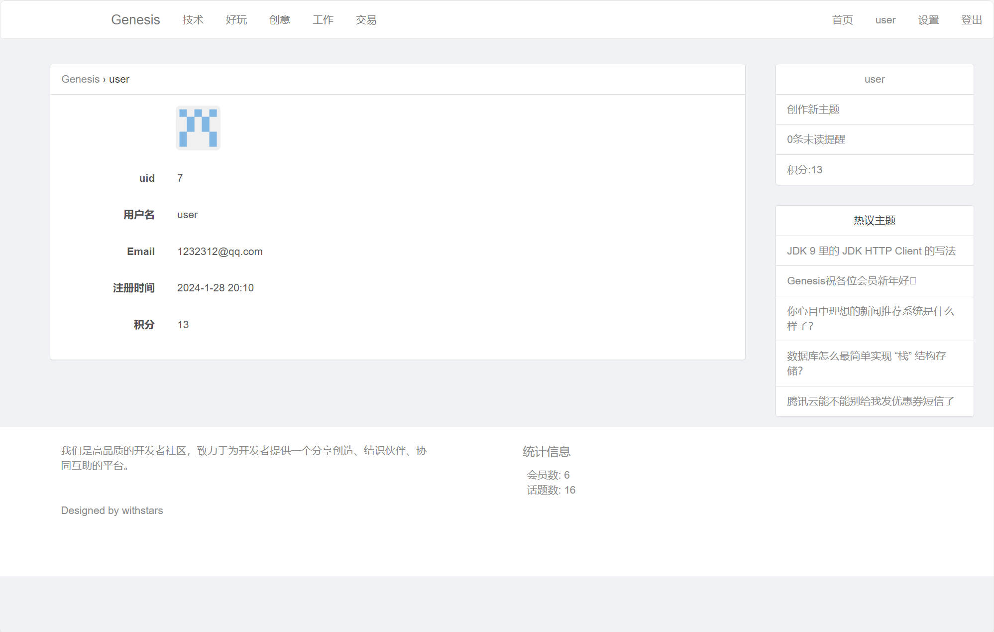 基于SSM框架的技术讨论社区平台 - 查看个人信息.jpg界面截图