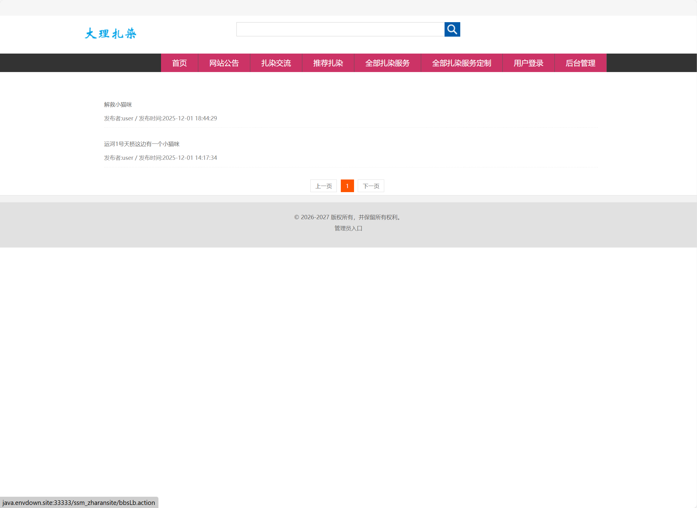 基于SSM框架的扎染文化宣传与定制服务平台 - 交流论坛.png界面截图