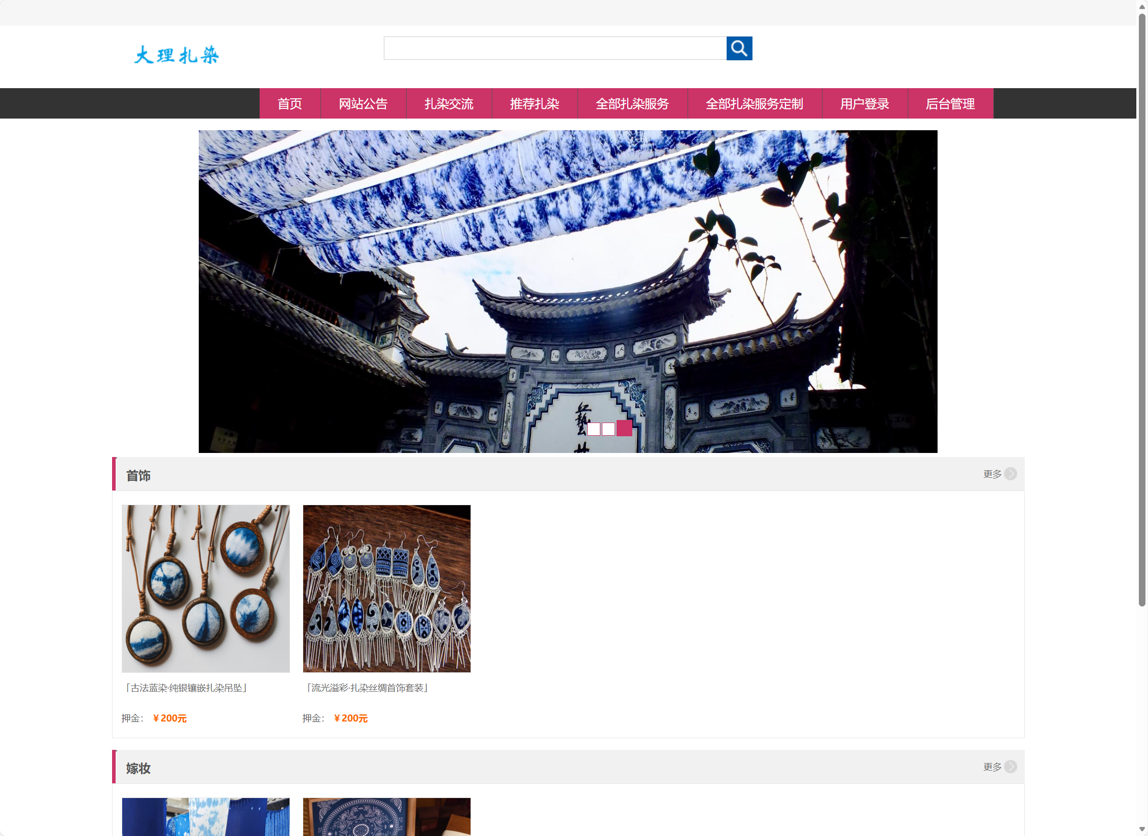 基于SSM框架的扎染文化宣传与定制服务平台 - 首页.png界面截图