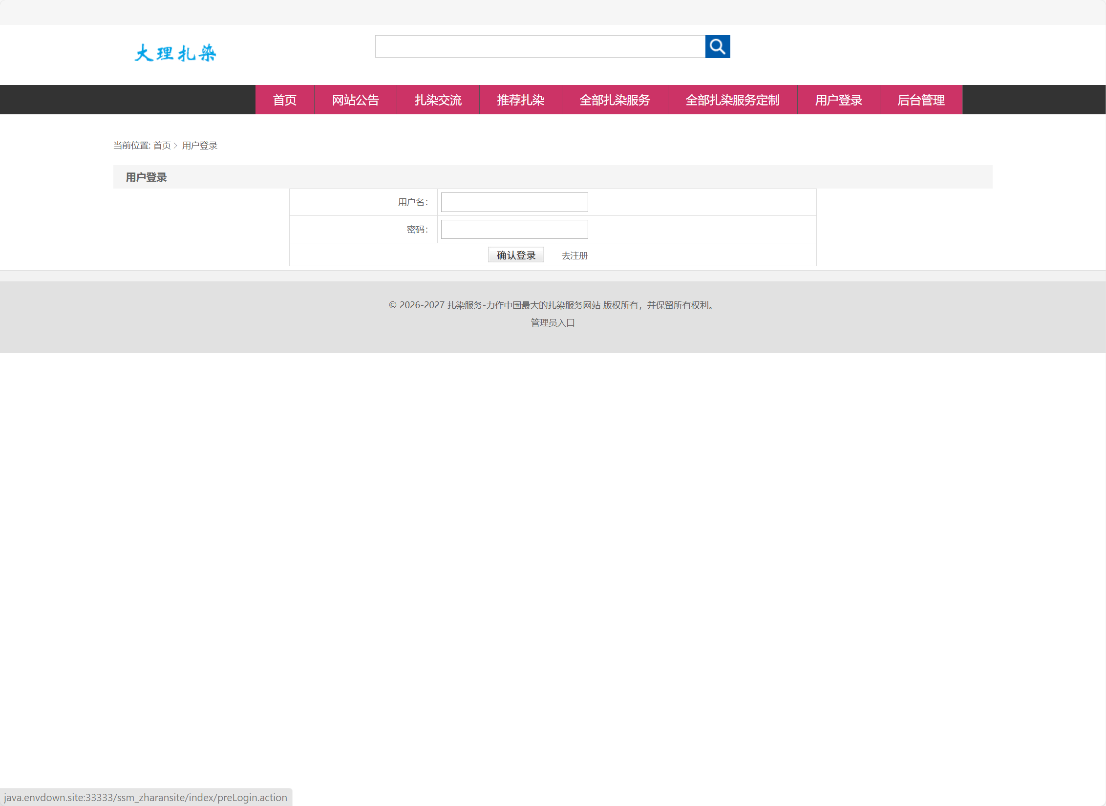 基于SSM框架的扎染文化宣传与定制服务平台 - 用户登录.png界面截图