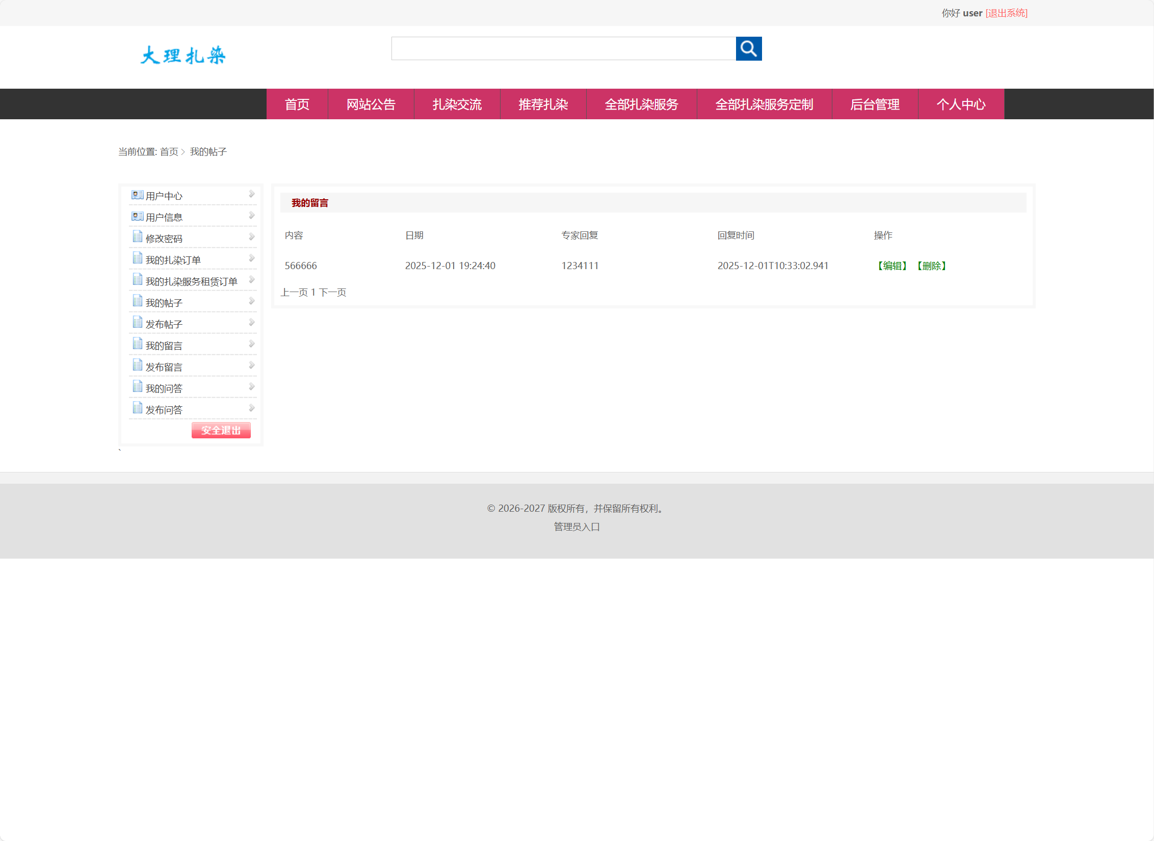 基于SSM框架的扎染文化宣传与定制服务平台 - 缩略图 2
