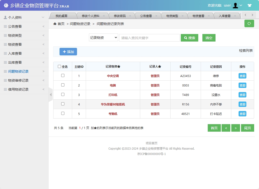 基于SSM框架的乡镇企业物资库存管理系统 - 查看问题物资记录.png界面截图