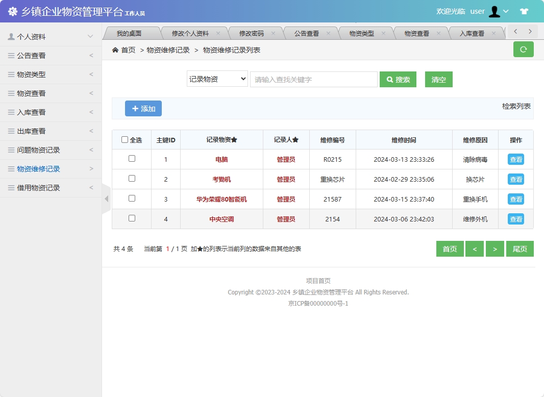基于SSM框架的乡镇企业物资库存管理系统 - 查看物资维修记录.png界面截图