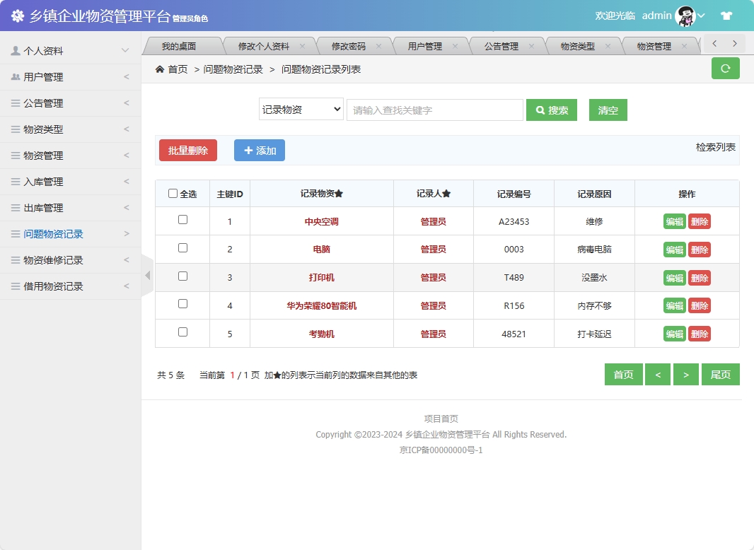 基于SSM框架的乡镇企业物资库存管理系统 - 问题物资记录管理.png界面截图