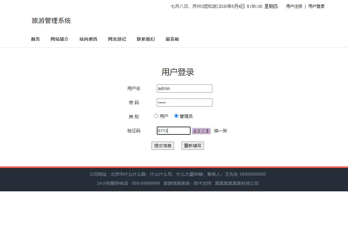 管理员登录界面