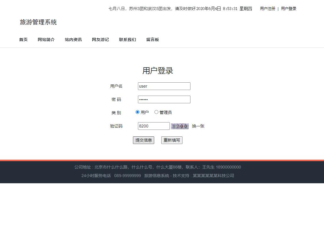 基于SSM框架的旅游信息管理系统 - 缩略图 2