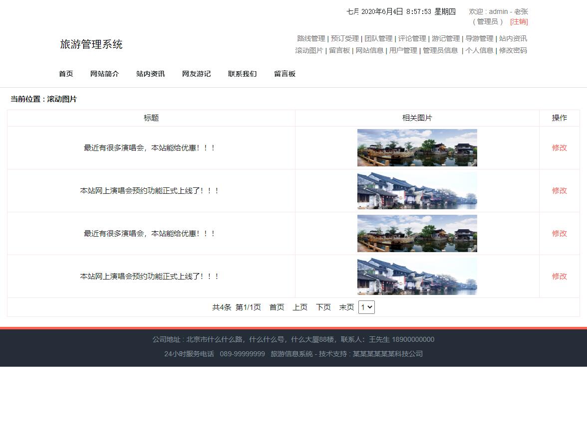 基于SSM框架的旅游信息管理系统 - 图片管理.jpg界面截图