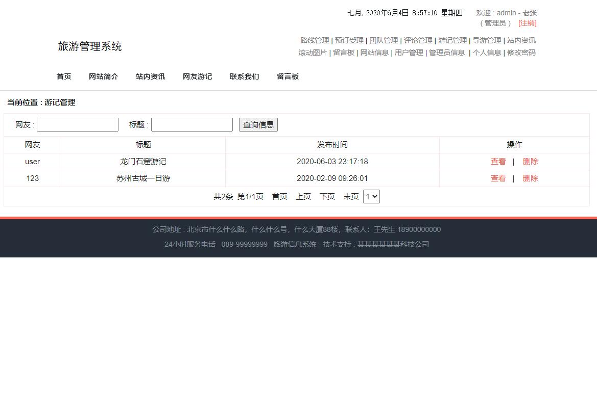 基于SSM框架的旅游信息管理系统 - 缩略图 3