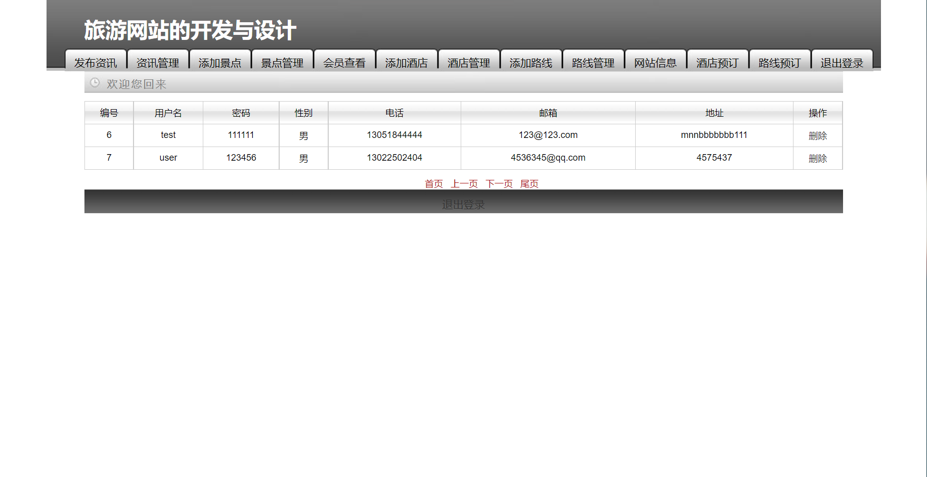 基于SSM框架的旅游服务平台管理系统 - 查看会员信息.png界面截图