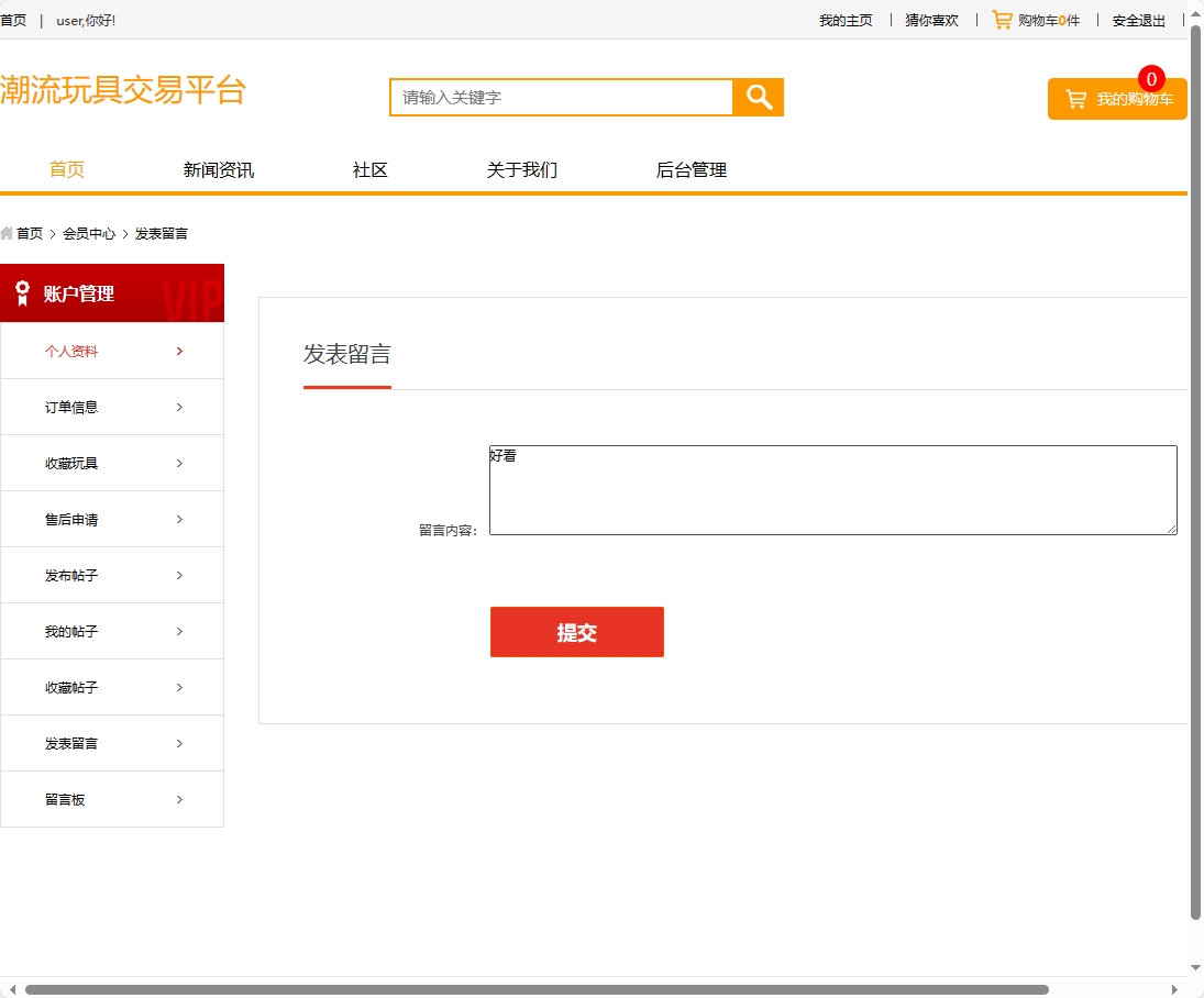 基于SSM框架的潮流玩具在线销售平台 - 缩略图 2