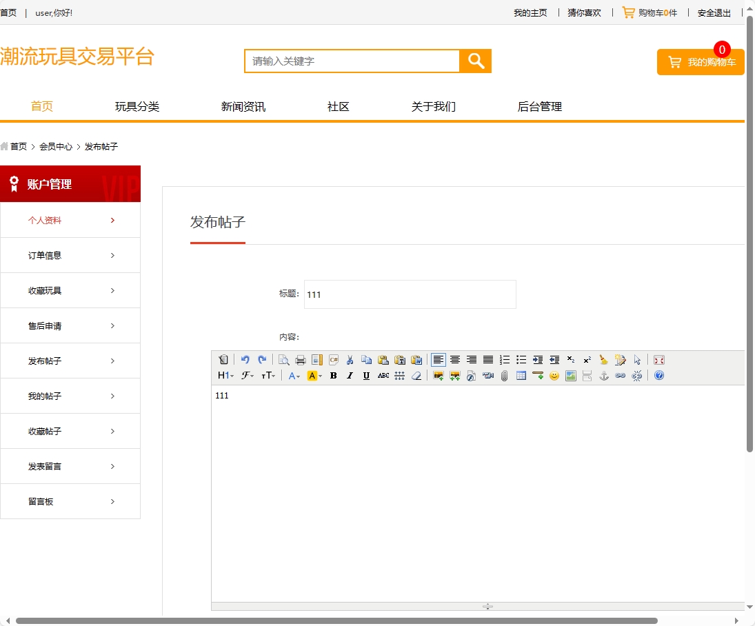 基于SSM框架的潮流玩具在线销售平台 - 缩略图 4
