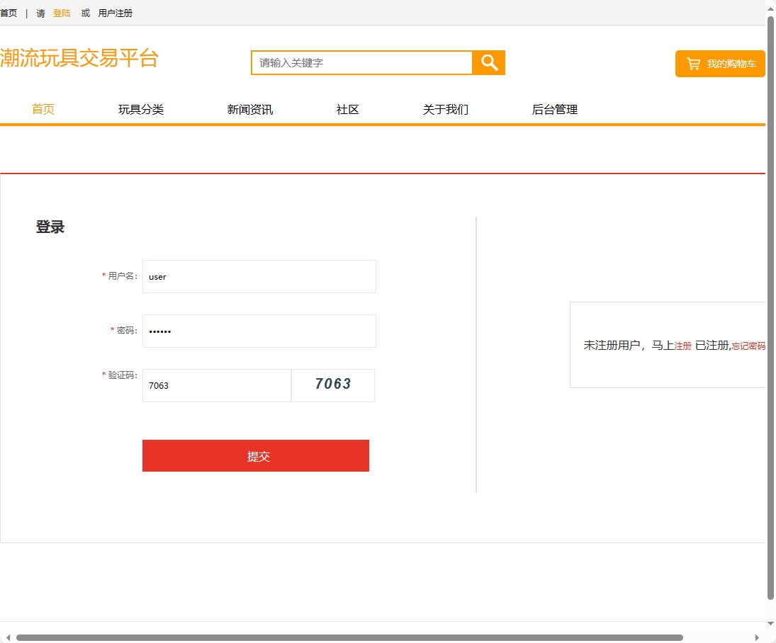 基于SSM框架的潮流玩具在线销售平台 - 用户登录.png界面截图