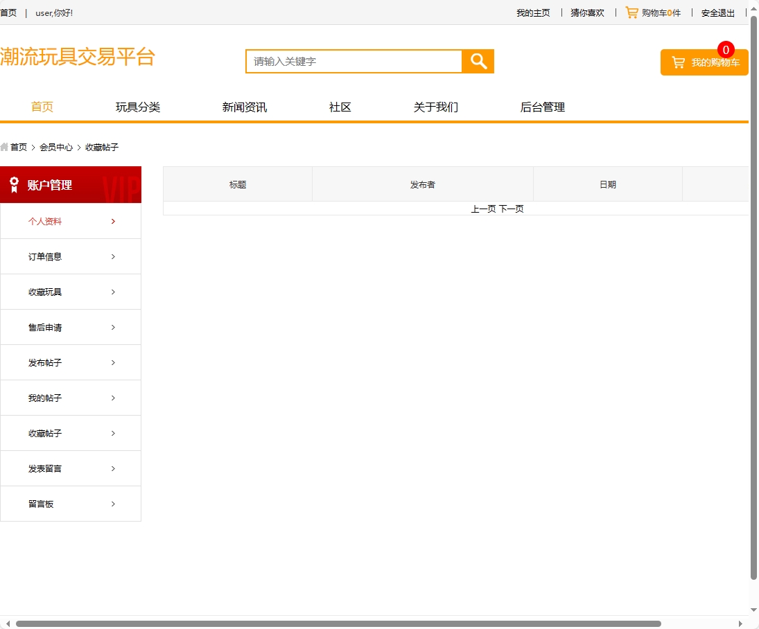 基于SSM框架的潮流玩具在线销售平台 - 缩略图 3