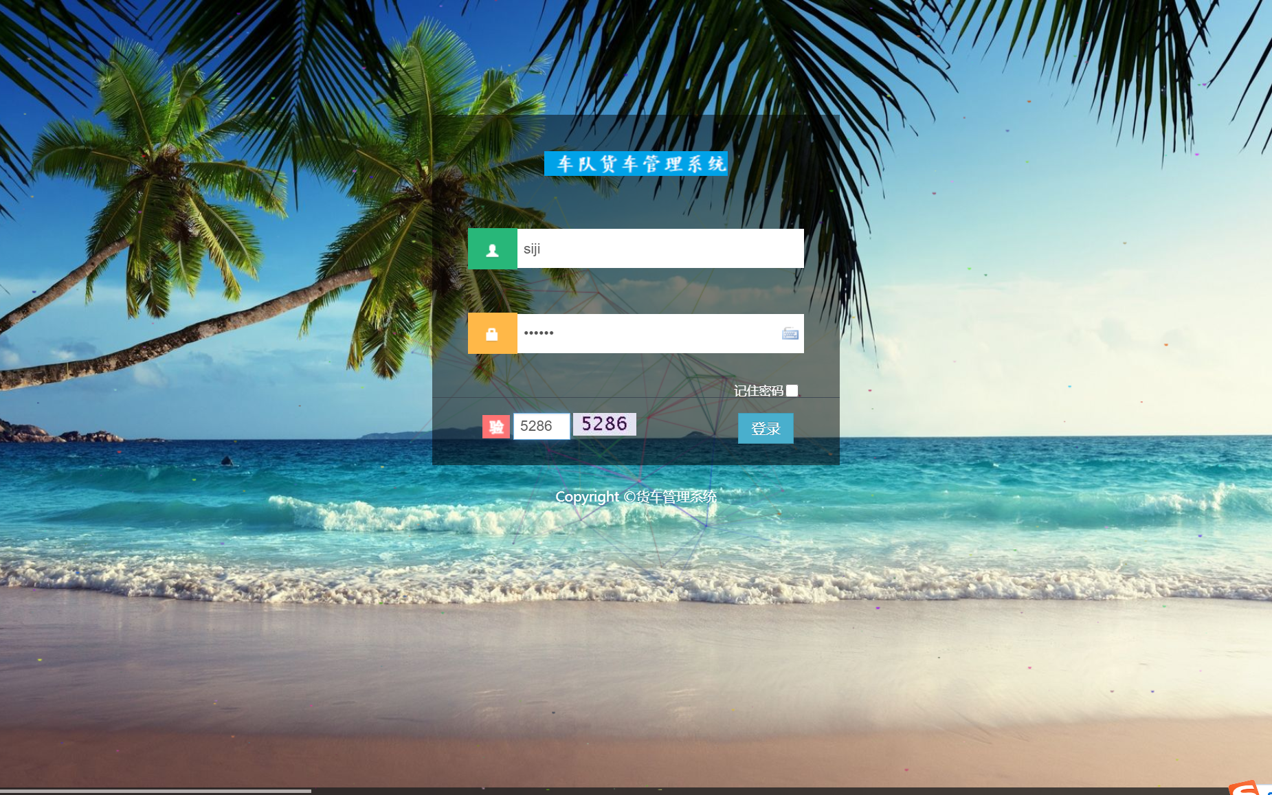 基于SSM框架的货车运输调度管理系统系统界面截图