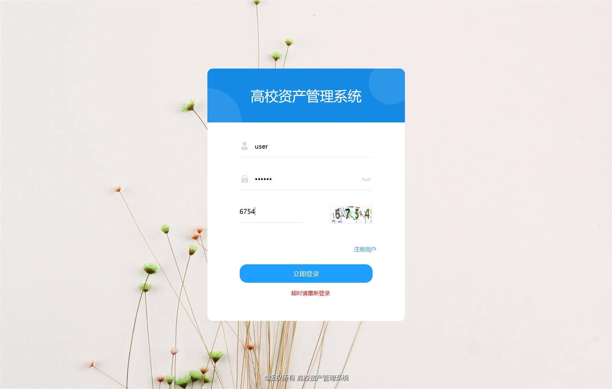 基于SSM框架的高校资产信息管理平台 - 项目主图界面截图预览