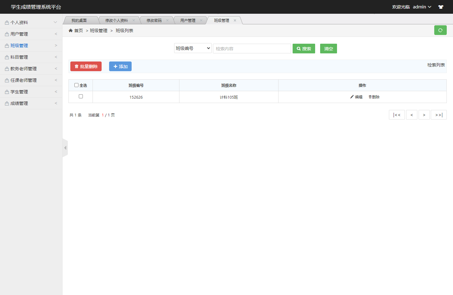 基于SSM框架的高校教务成绩管理系统 - 班级管理.png界面截图
