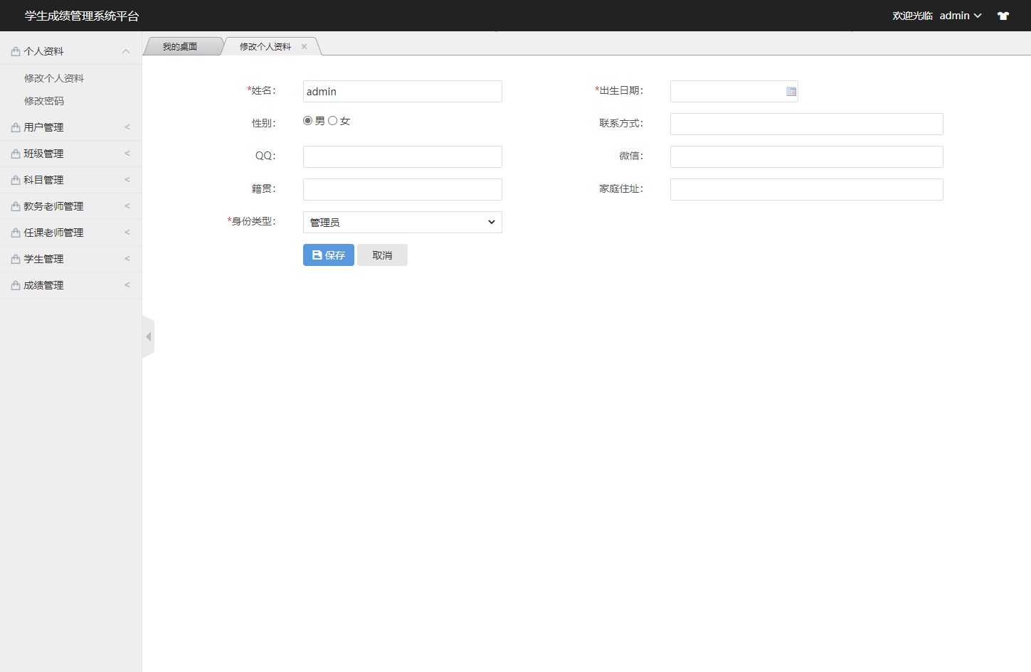基于SSM框架的高校教务成绩管理系统 - 缩略图 4